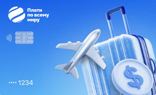 зарубежная виртуальная карта Плати по миру 